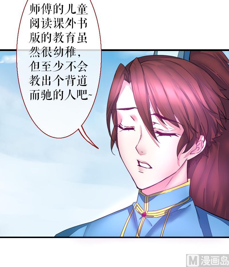 《战地圣修》第二季 第21话 下 师兄们的对决！ 第21页