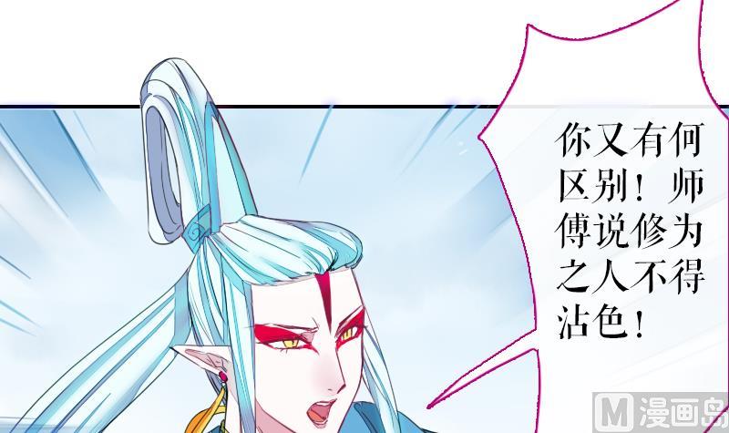 《战地圣修》第二季 第21话 下 师兄们的对决！ 第24页