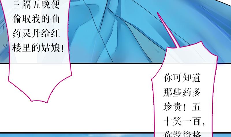 《战地圣修》第二季 第21话 下 师兄们的对决！ 第26页