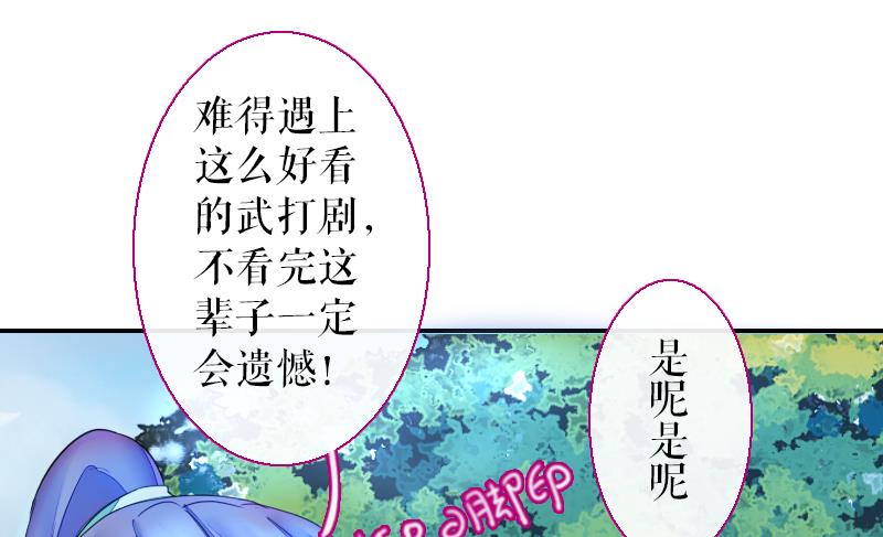 《战地圣修》第二季 第21话 下 师兄们的对决！ 第40页