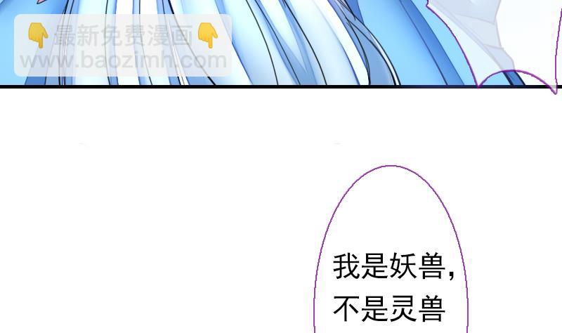 《战地圣修》第二季 第22话 上 愤怒的三师弟 第32页