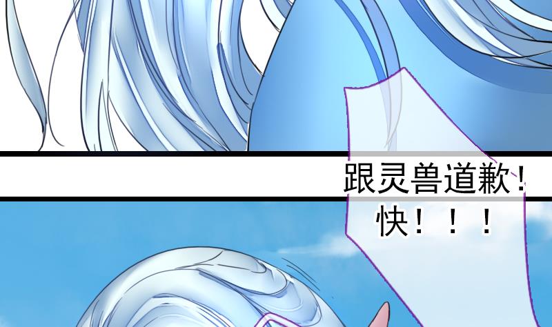 《战地圣修》第二季 第22话 上 愤怒的三师弟 第35页