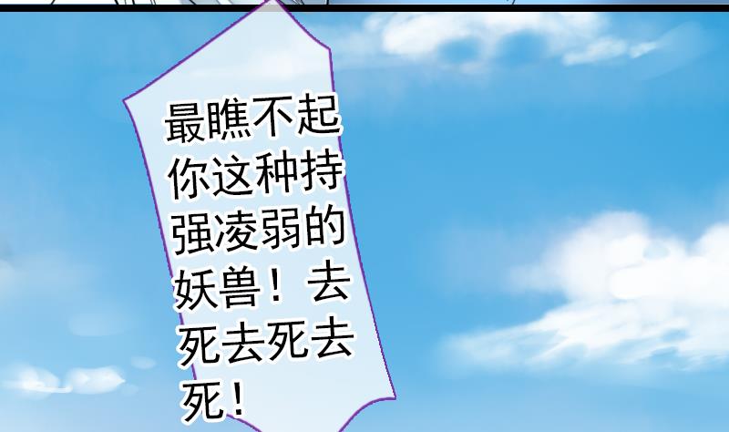《战地圣修》第二季 第22话 上 愤怒的三师弟 第38页