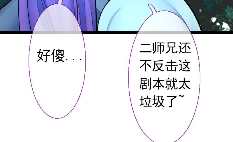 《战地圣修》第二季 第22话 上 愤怒的三师弟 第41页