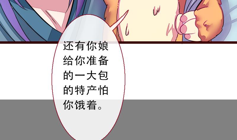 《战地圣修》第二季 第21话 上 世上只有妈妈好 第29页