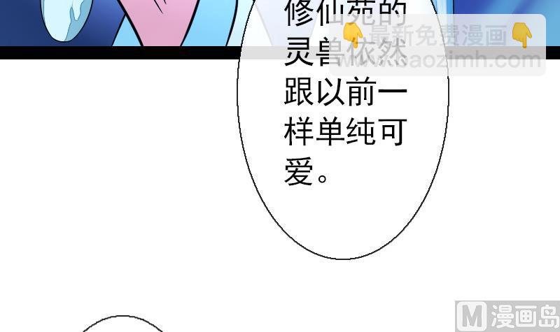 《战地圣修》第二季 第20话 下 一首凉凉送给二师兄 第12页