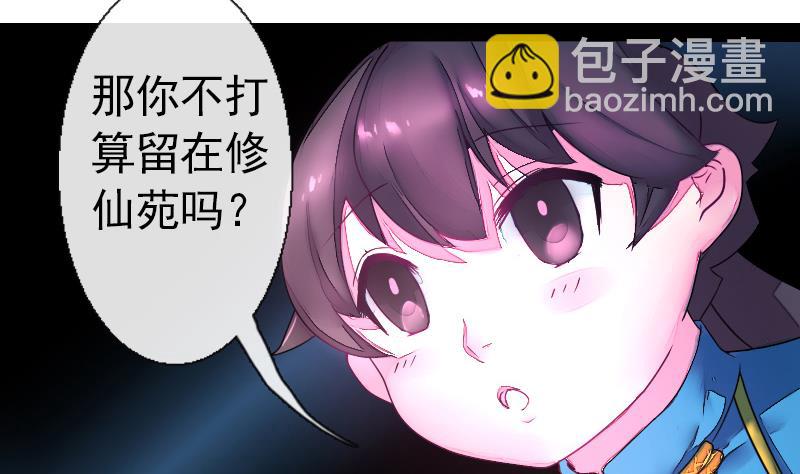 《战地圣修》第二季 第20话 下 一首凉凉送给二师兄 第13页