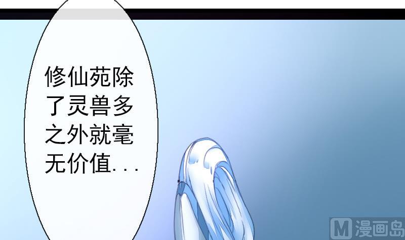 《战地圣修》第二季 第20话 下 一首凉凉送给二师兄 第15页
