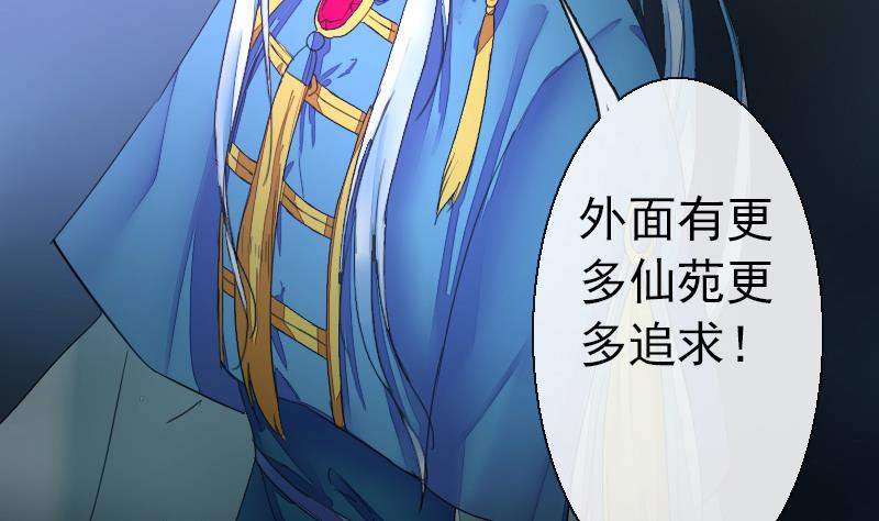 《战地圣修》第二季 第20话 下 一首凉凉送给二师兄 第17页