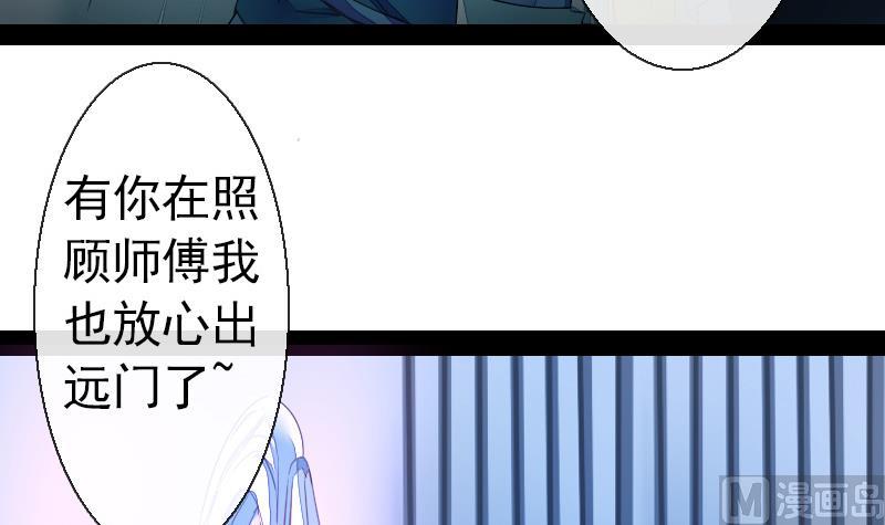 《战地圣修》第二季 第20话 下 一首凉凉送给二师兄 第18页