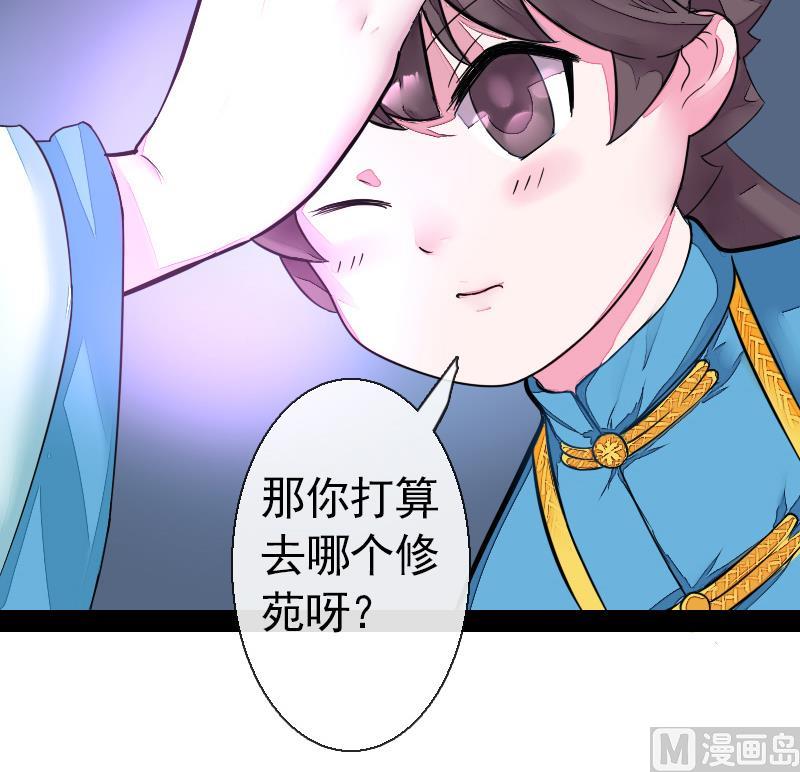 《战地圣修》第二季 第20话 下 一首凉凉送给二师兄 第21页
