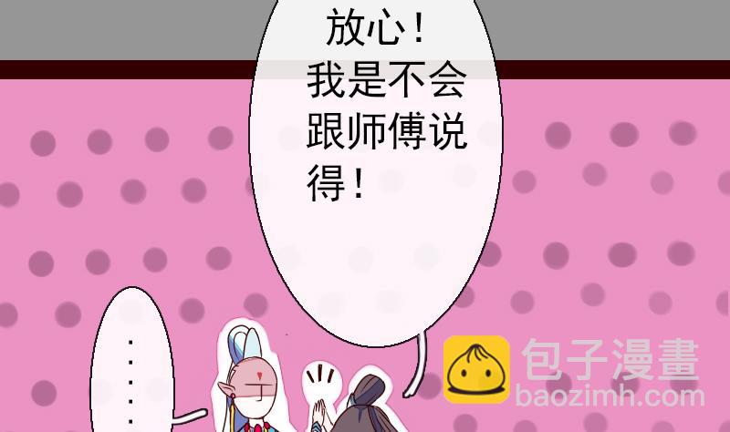 《战地圣修》第二季 第20话 下 一首凉凉送给二师兄 第23页