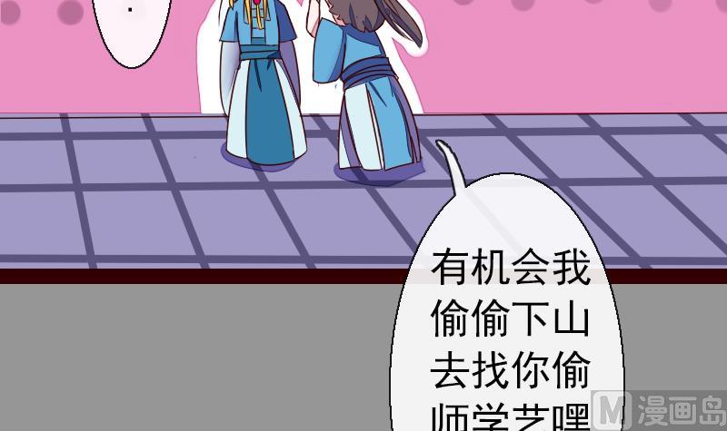 《战地圣修》第二季 第20话 下 一首凉凉送给二师兄 第24页