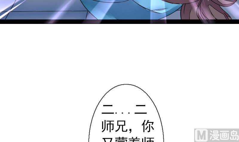 《战地圣修》第二季 第20话 下 一首凉凉送给二师兄 第6页