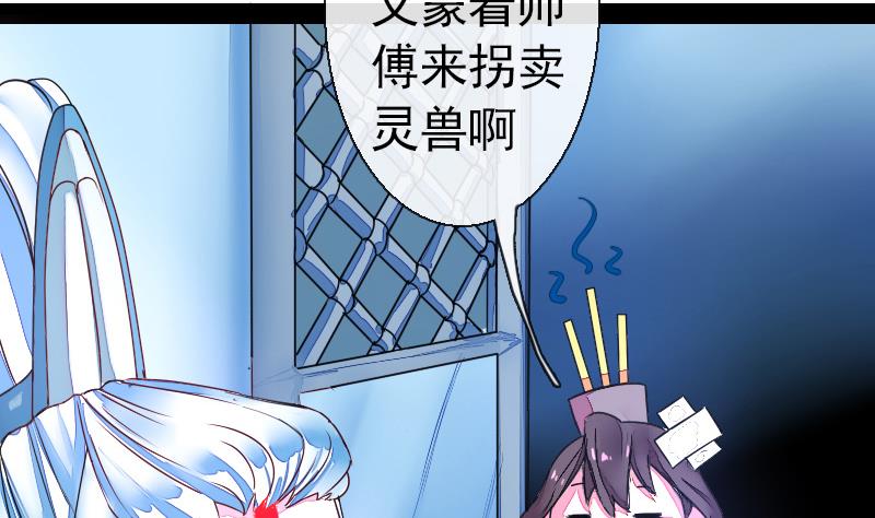 《战地圣修》第二季 第20话 下 一首凉凉送给二师兄 第7页