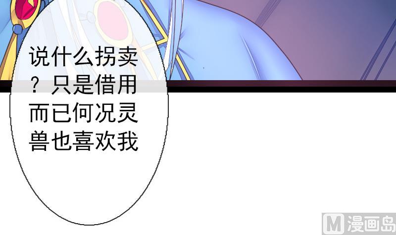 《战地圣修》第二季 第20话 下 一首凉凉送给二师兄 第9页