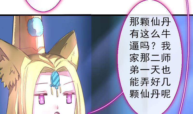 《战地圣修》第二季 第23话 下 娄金狗，汪汪汪 第14页