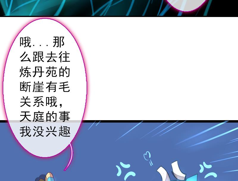 《战地圣修》第二季 第23话 下 娄金狗，汪汪汪 第19页