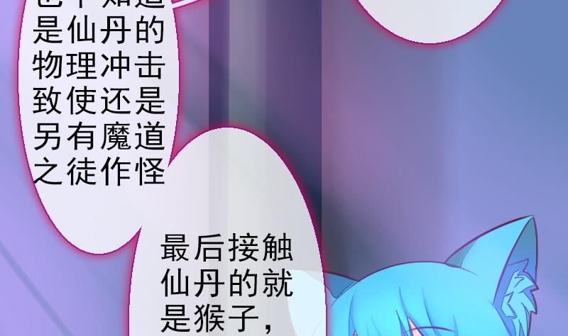 《战地圣修》第二季 第23话 下 娄金狗，汪汪汪 第29页