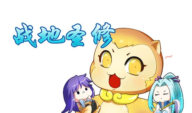 《战地圣修》第二季 第23话 上 坚持信念的乙 第1页