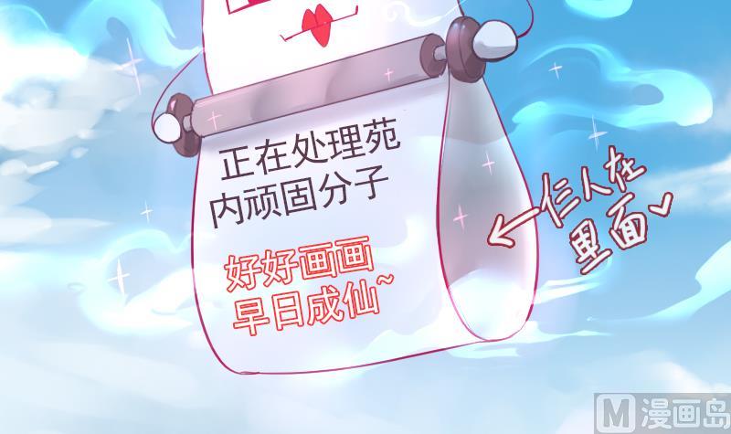 《战地圣修》第二季 第22话 下 该腹黑就腹黑 第28页