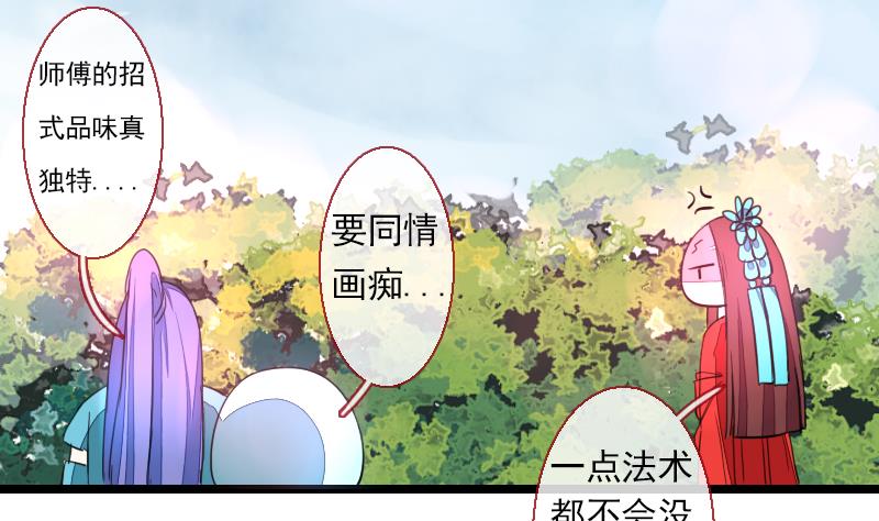 《战地圣修》第二季 第22话 下 该腹黑就腹黑 第29页