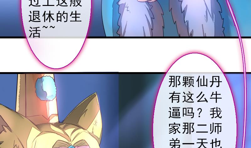 《战地圣修》第二季 第24话 上 佛系的修仙苑 第14页