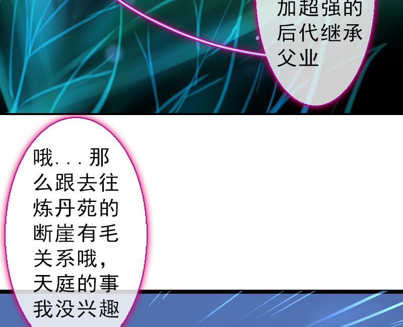 《战地圣修》第二季 第24话 上 佛系的修仙苑 第19页