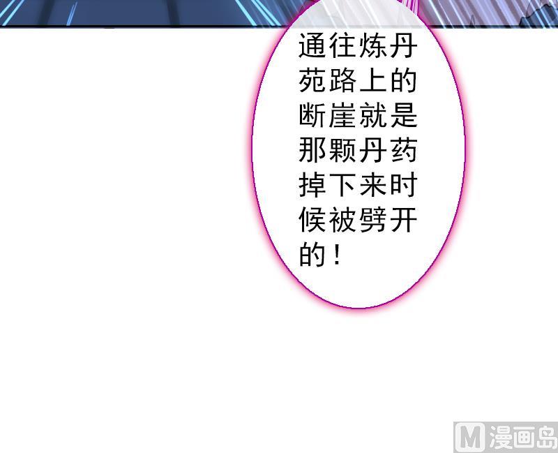 《战地圣修》第二季 第24话 上 佛系的修仙苑 第21页