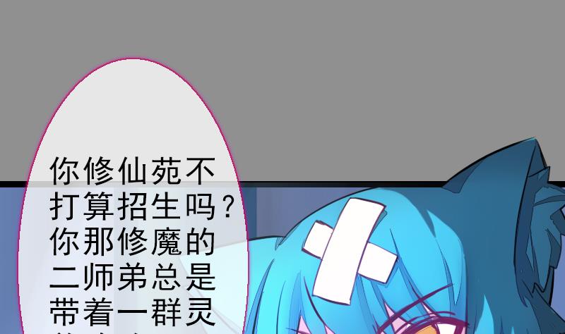 《战地圣修》第二季 第24话 上 佛系的修仙苑 第37页