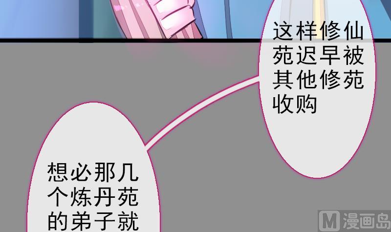 《战地圣修》第二季 第24话 上 佛系的修仙苑 第39页