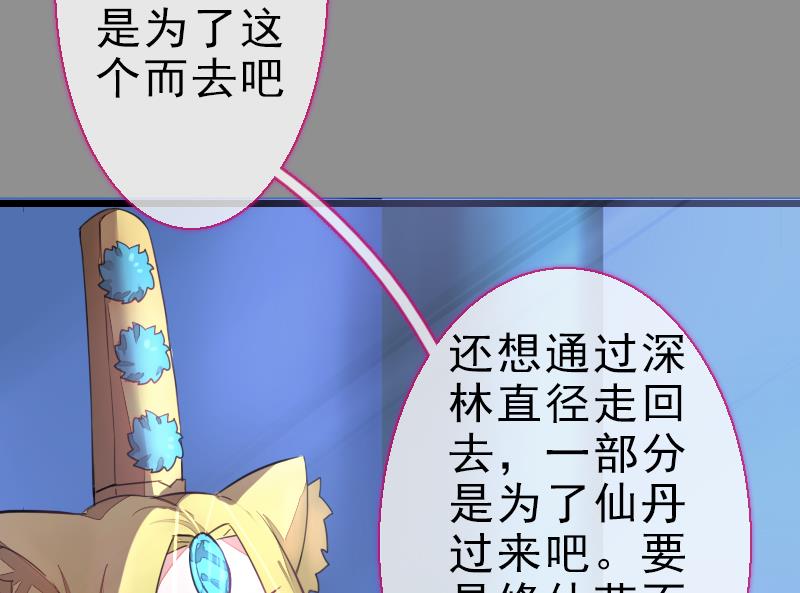《战地圣修》第二季 第24话 上 佛系的修仙苑 第40页