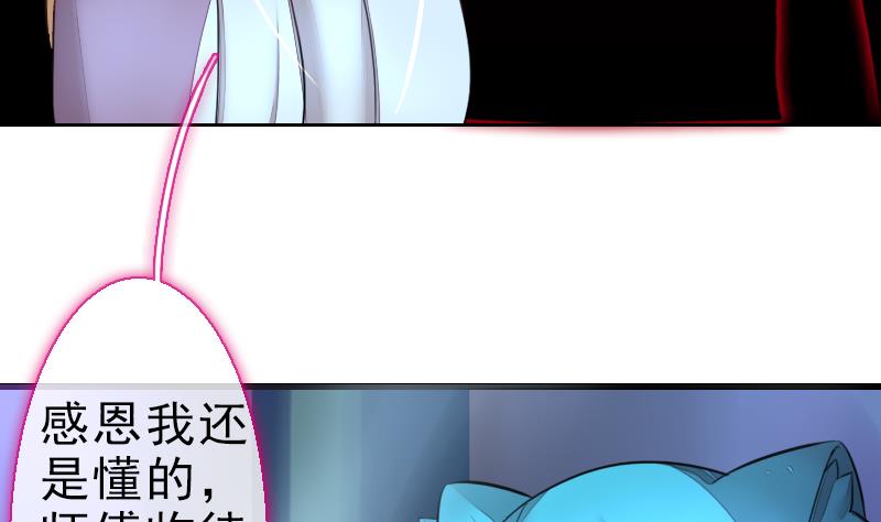 《战地圣修》第二季 第24话 上 佛系的修仙苑 第46页