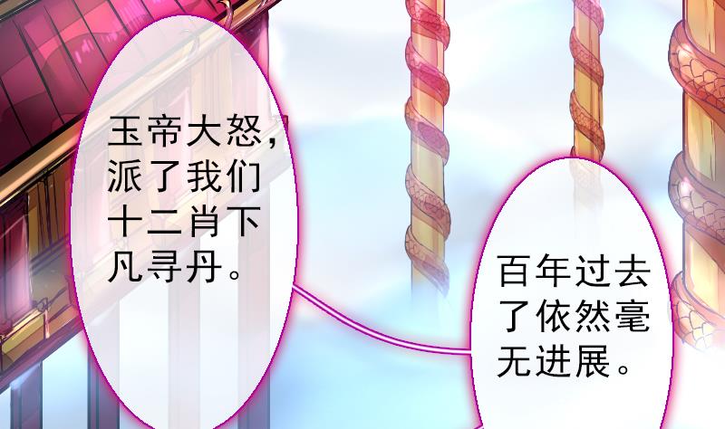 《战地圣修》第二季 第24话 上 佛系的修仙苑 第8页