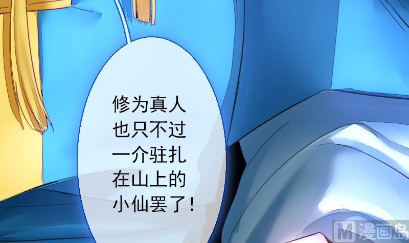 《战地圣修》第二季 第24话 下 年兽的饲养方式 第19页