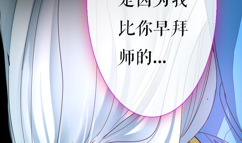 《战地圣修》第二季 第25话 下 大师兄成精了！ 第11页
