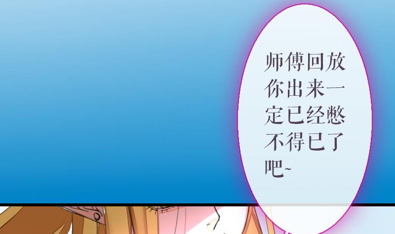 《战地圣修》第二季 第25话 下 大师兄成精了！ 第36页