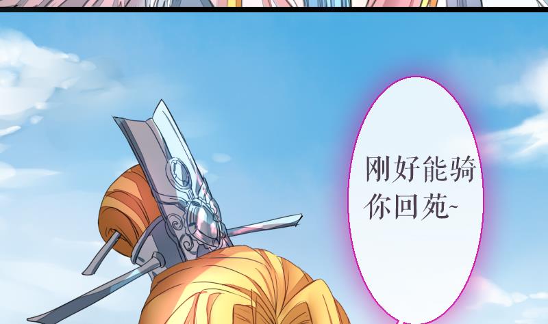 《战地圣修》第二季 第25话 下 大师兄成精了！ 第38页