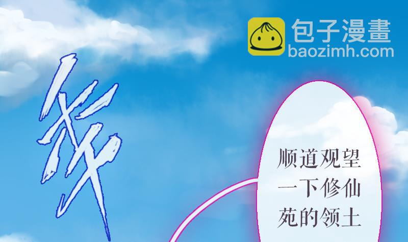 《战地圣修》第二季 第25话 下 大师兄成精了！ 第44页