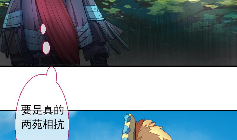 《战地圣修》第二季 第25话 上 上出卖大师兄！？ 第11页