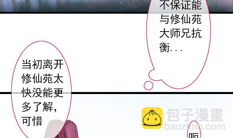 《战地圣修》第二季 第25话 上 上出卖大师兄！？ 第14页