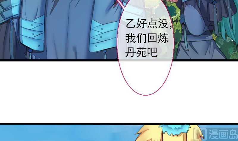 《战地圣修》第二季 第25话 上 上出卖大师兄！？ 第16页