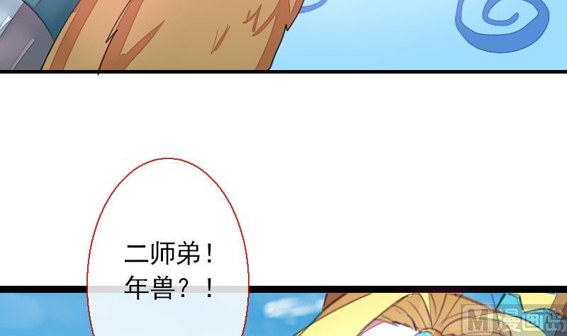 《战地圣修》第二季 第25话 上 上出卖大师兄！？ 第28页