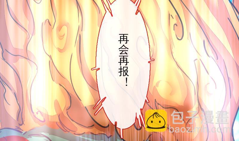 《战地圣修》第二季 第25话 上 上出卖大师兄！？ 第39页