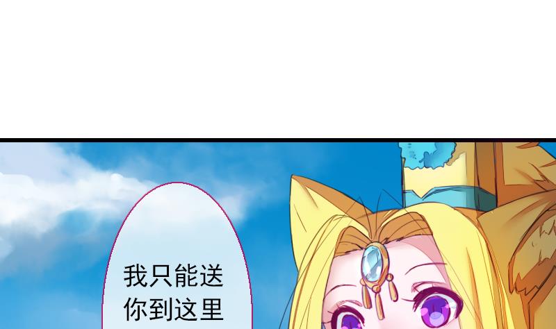 《战地圣修》第二季 第25话 上 上出卖大师兄！？ 第3页