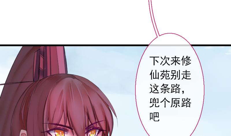 《战地圣修》第二季 第25话 上 上出卖大师兄！？ 第5页