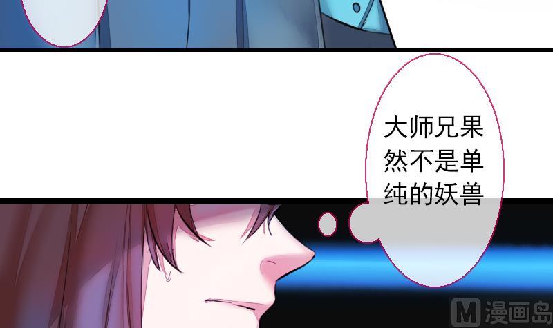 《战地圣修》第二季 第25话 上 上出卖大师兄！？ 第7页