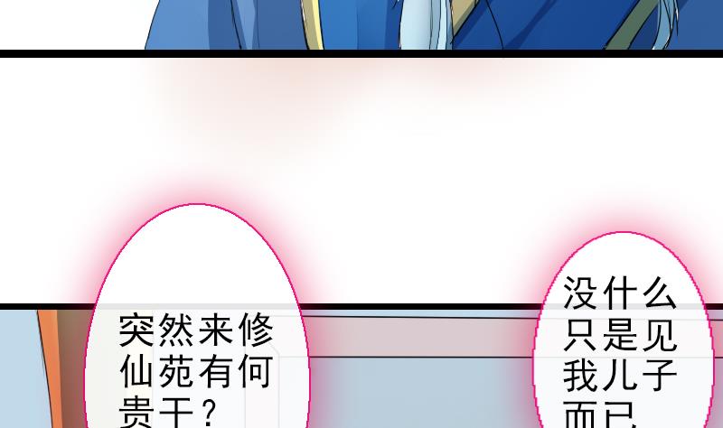 《战地圣修》第二季 第27话 上 大自在的修仙苑 第12页