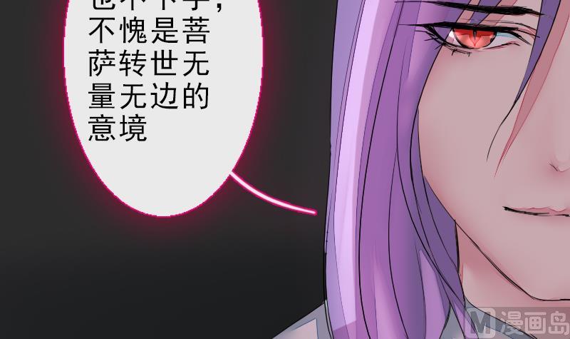 《战地圣修》第二季 第27话 上 大自在的修仙苑 第19页