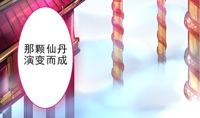 《战地圣修》第二季 第27话 上 大自在的修仙苑 第33页
